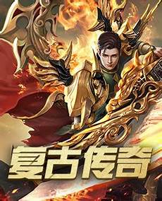 新开传奇发布